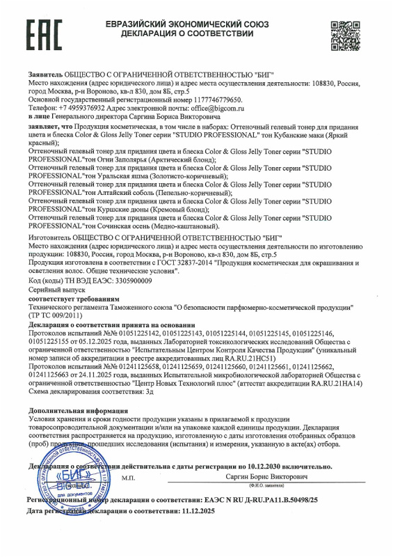 Декларация о соответствии Jelly toner