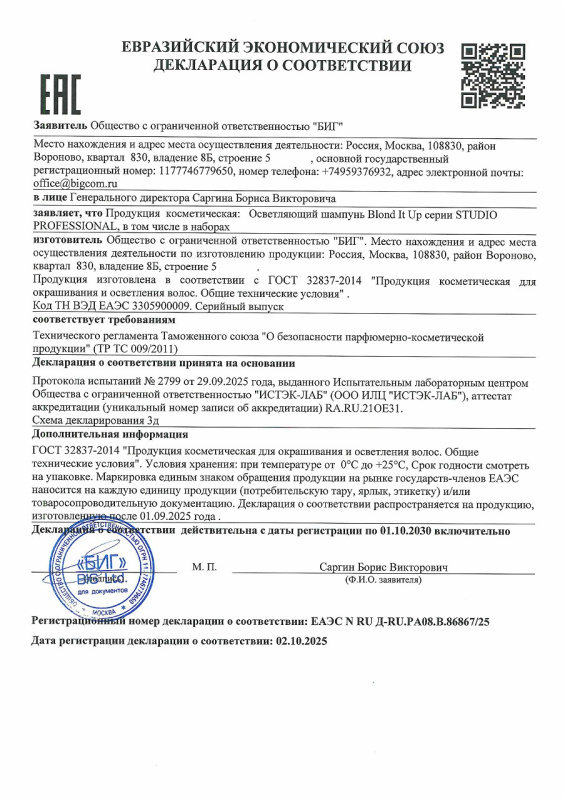 Декларация о соответствии Шампунь осветляющий для волос